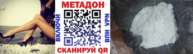 Метадон кристалл  Купить закладки  Невинномысск 